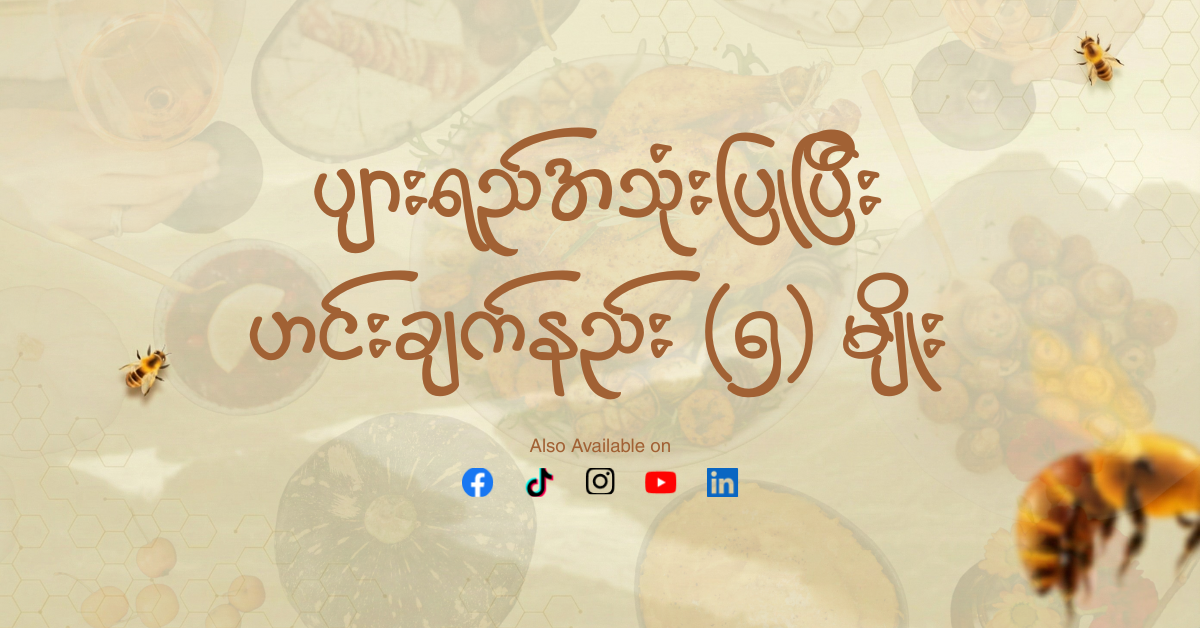 Best Myanmar Honey Cooking Receipe 2026 receipe and guide